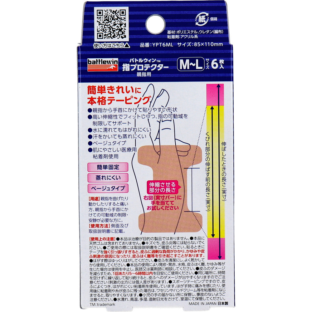 Battlewin Finger Protector for Thumb Tendon Sheath Support Tape, M/L Size, 6 Sheets, 1 Piece