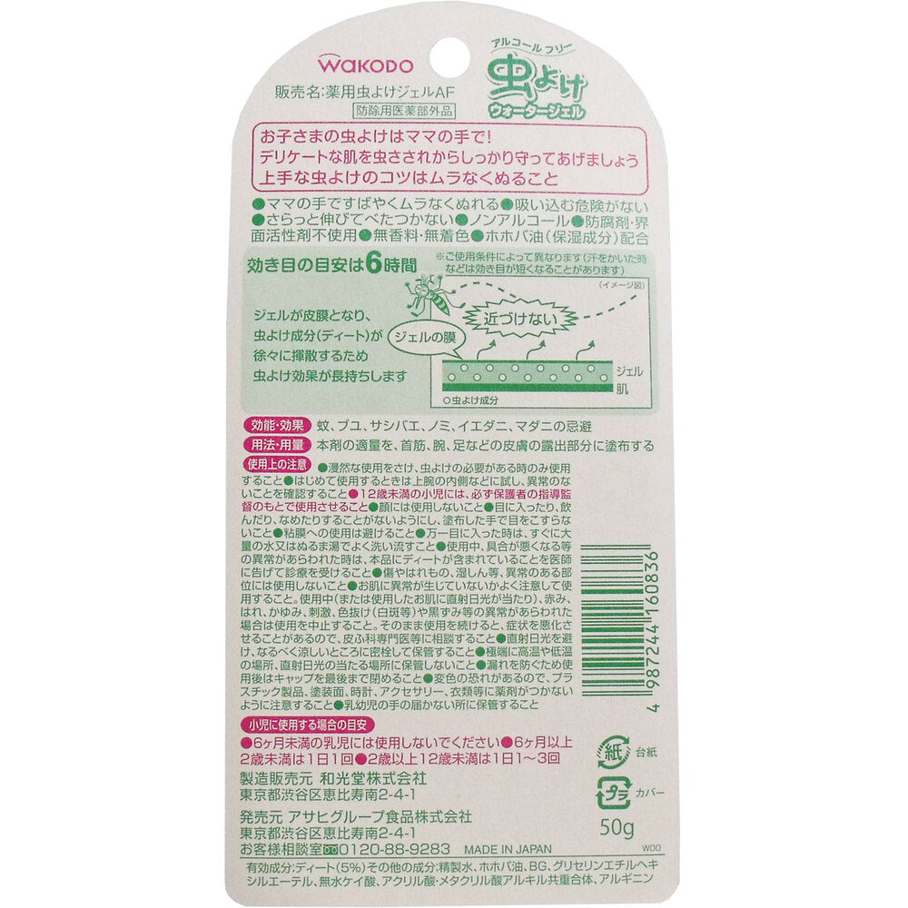 [シーズン終売]和光堂 虫よけウォータージェル 50g入 1 個