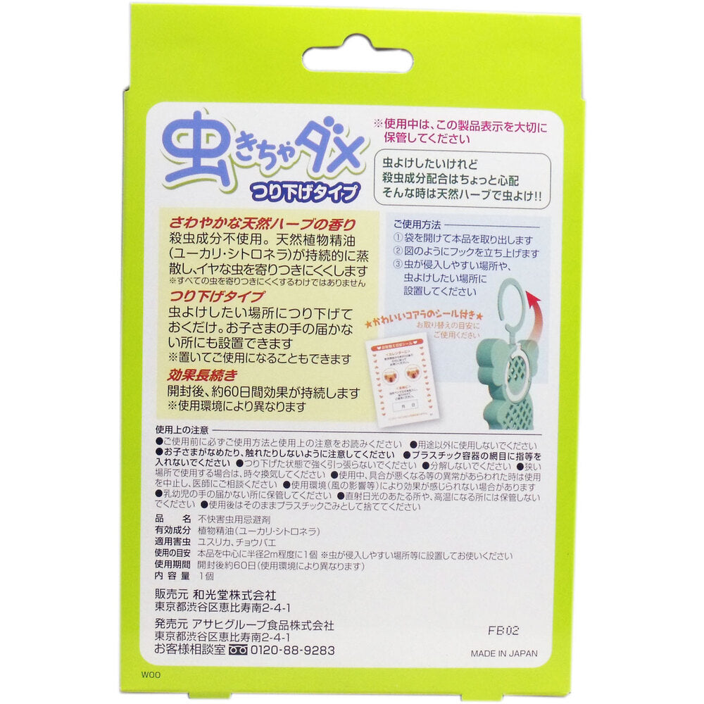 [シーズン終売]和光堂 虫きちゃダメ つり下げタイプ 60日用 1個入 1 個