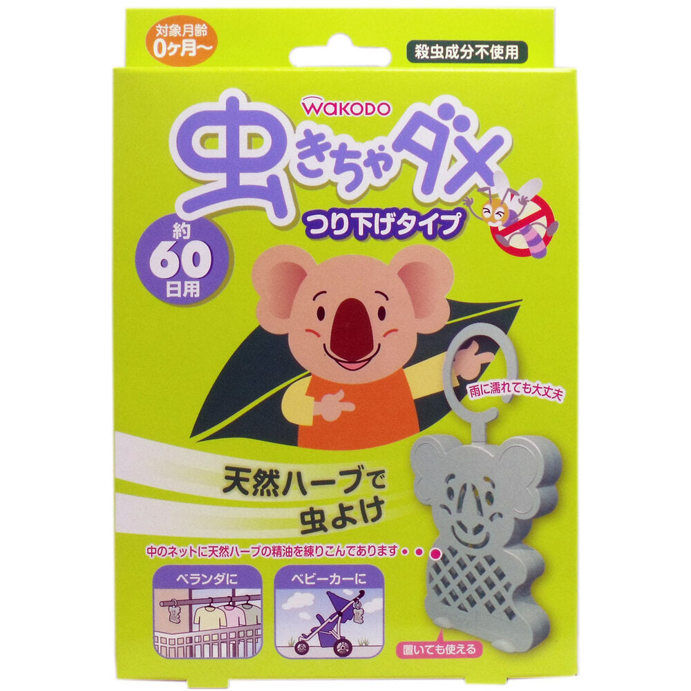 [シーズン終売]和光堂 虫きちゃダメ つり下げタイプ 60日用 1個入 1 個