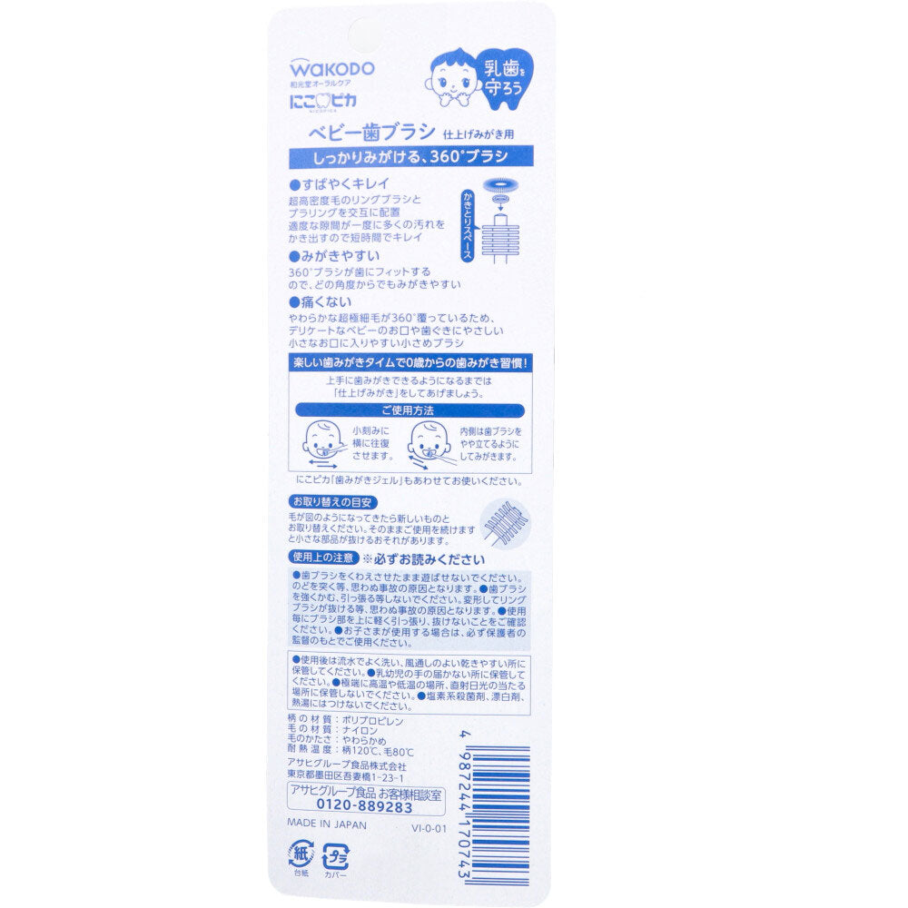 Wakodo Nikopika Baby Toothbrush for Finishing Brushing, 1 Piece, 1 pc