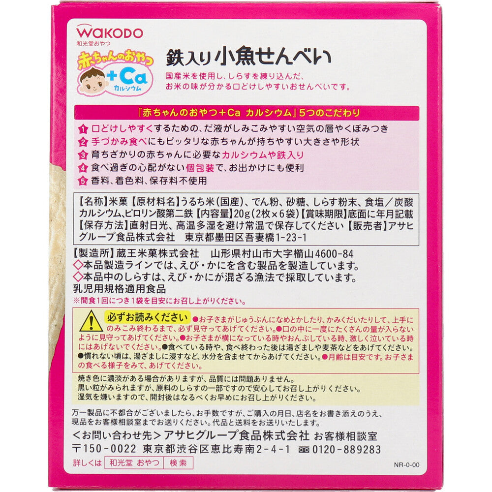※와코도 아기 간식+Ca 작은 물고기 센베이 2장×6봉지 1개
