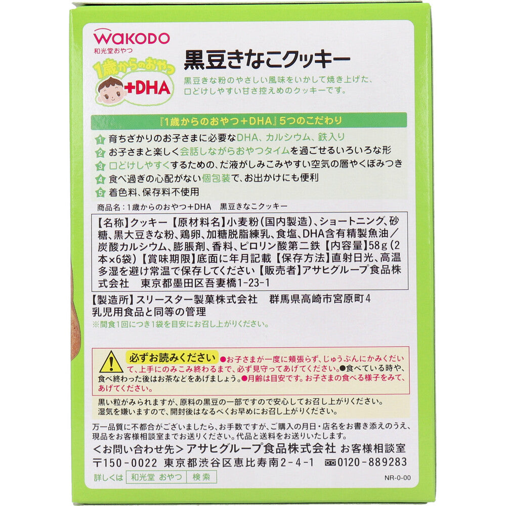 ※와코도 1세부터 간식+DHA 검은콩 키나코 쿠키 2개×6봉지 1개