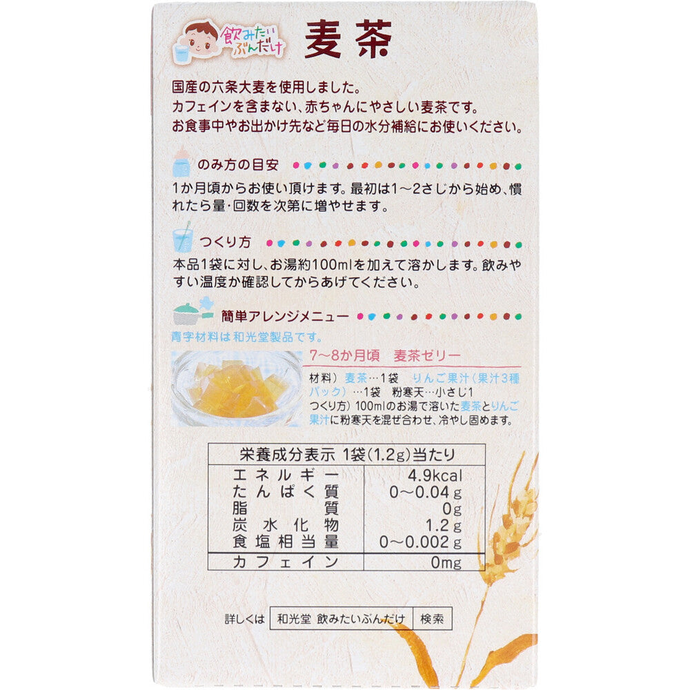 ※Wakodo Baby Drink - Drink as much as you want - Barley tea 1.2g x 8 packets x 1