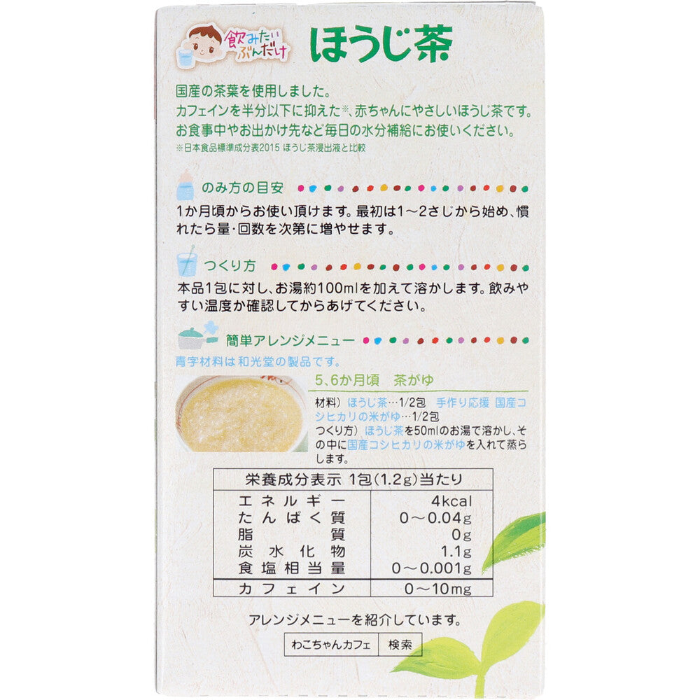 ※[販売終了]和光堂ベビー飲料 飲みたいぶんだけ ほうじ茶 1.2g×8包 1 個