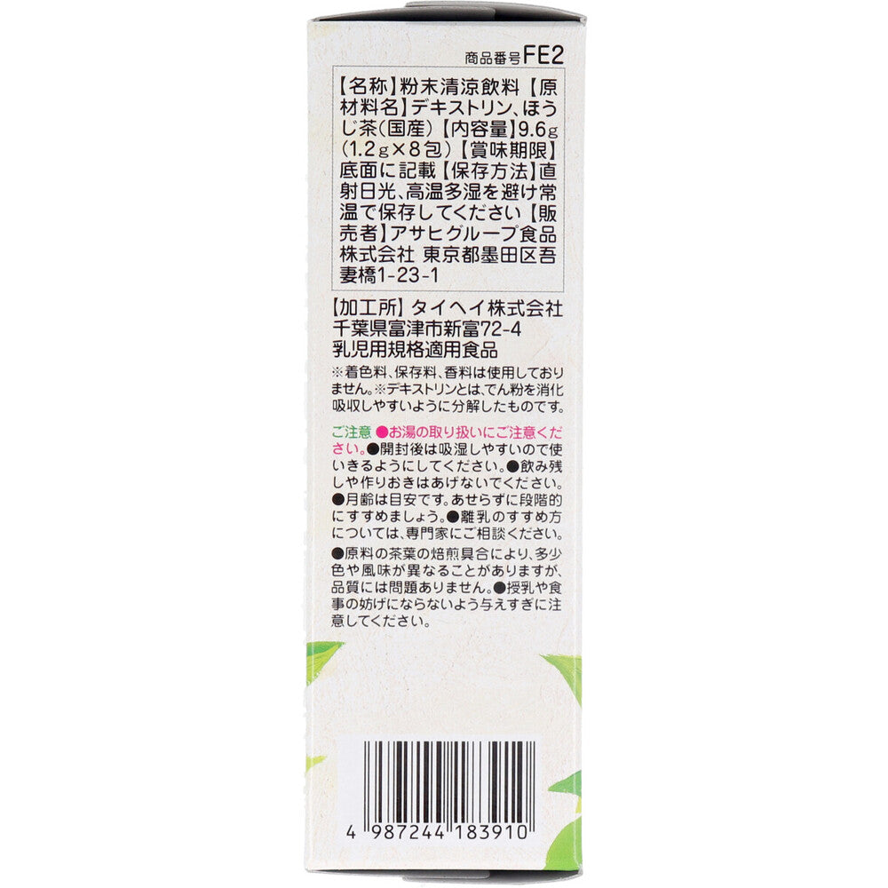 ※[販売終了]和光堂ベビー飲料 飲みたいぶんだけ ほうじ茶 1.2g×8包 1 個
