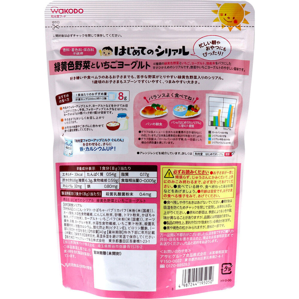 ※Wakodo Food First Cereal Green and Yellow Vegetables and Strawberry Yogurt 40g 1 piece