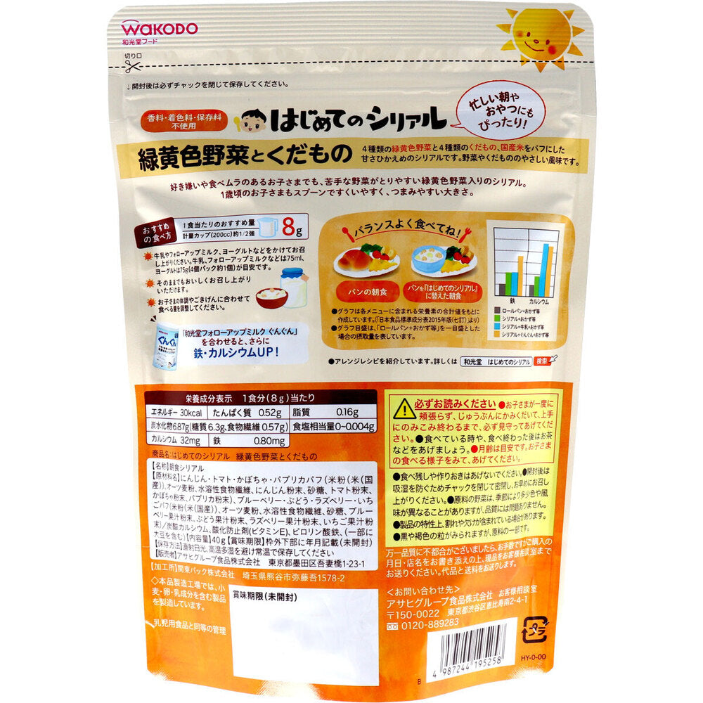 ※和光堂フード はじめてのシリアル 緑黄色野菜とくだもの 40g 1 個