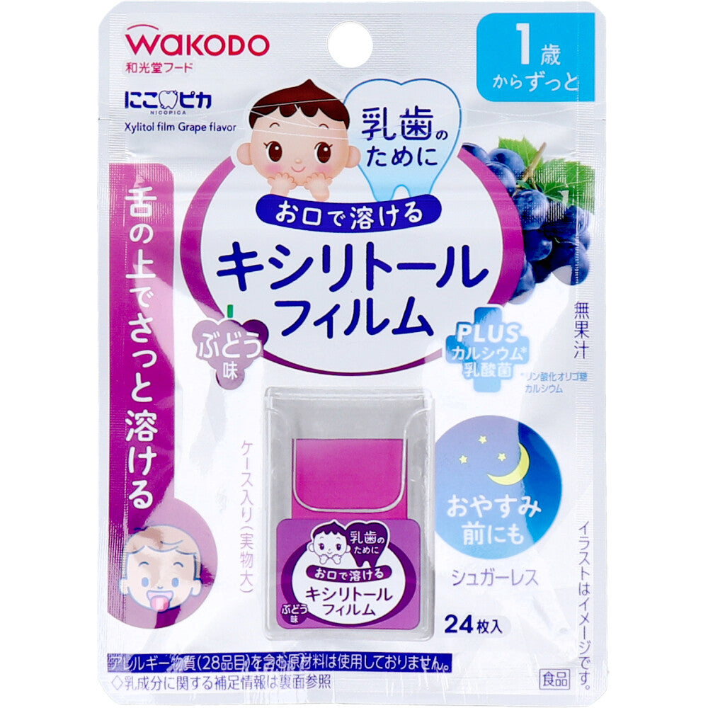 ※和光堂 にこピカ キシリトールフィルム ぶどう味 24枚入 1 個