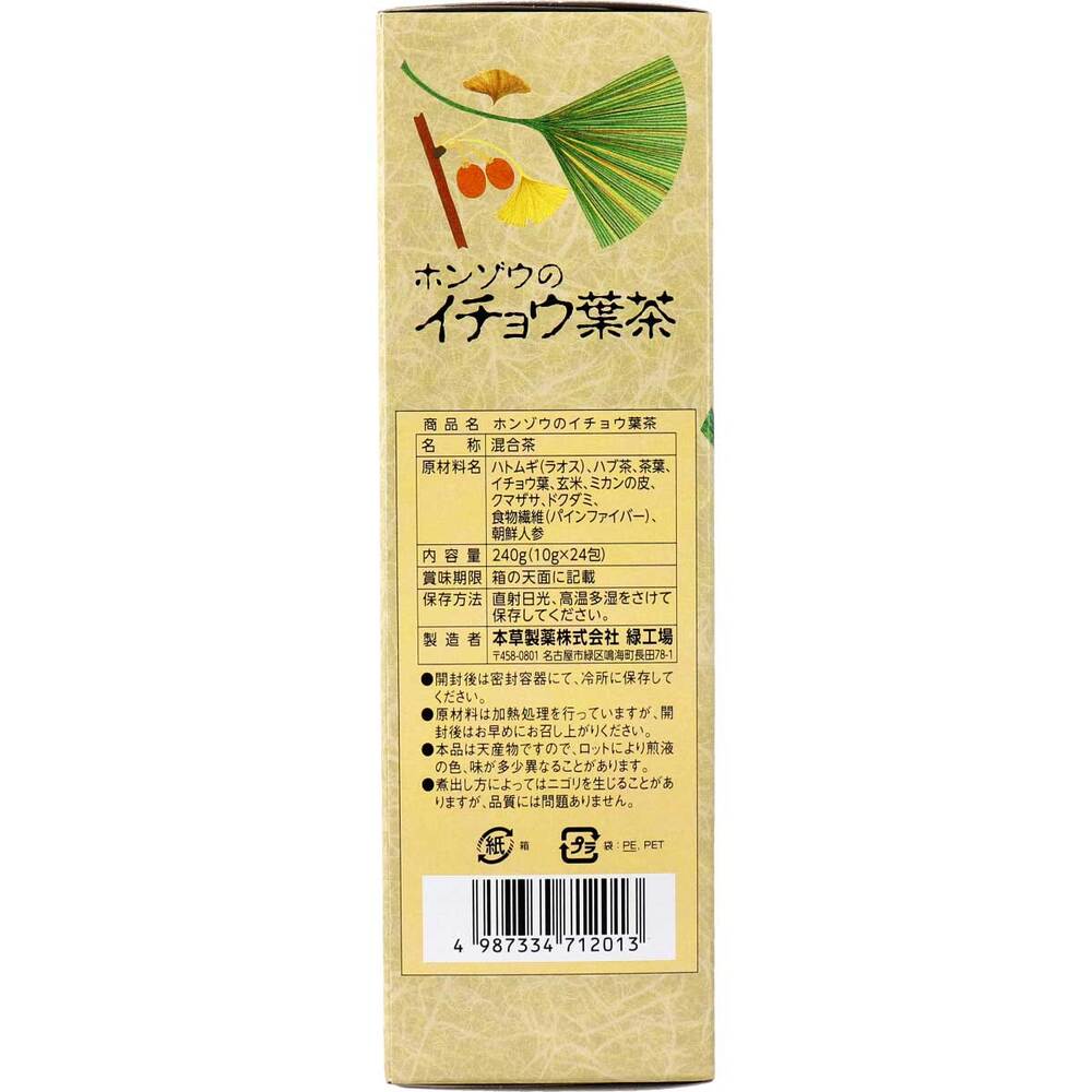 ※Honzo Ginkgo Leaf Tea Handmade Roasted 10g x 24 Bags 1 pc