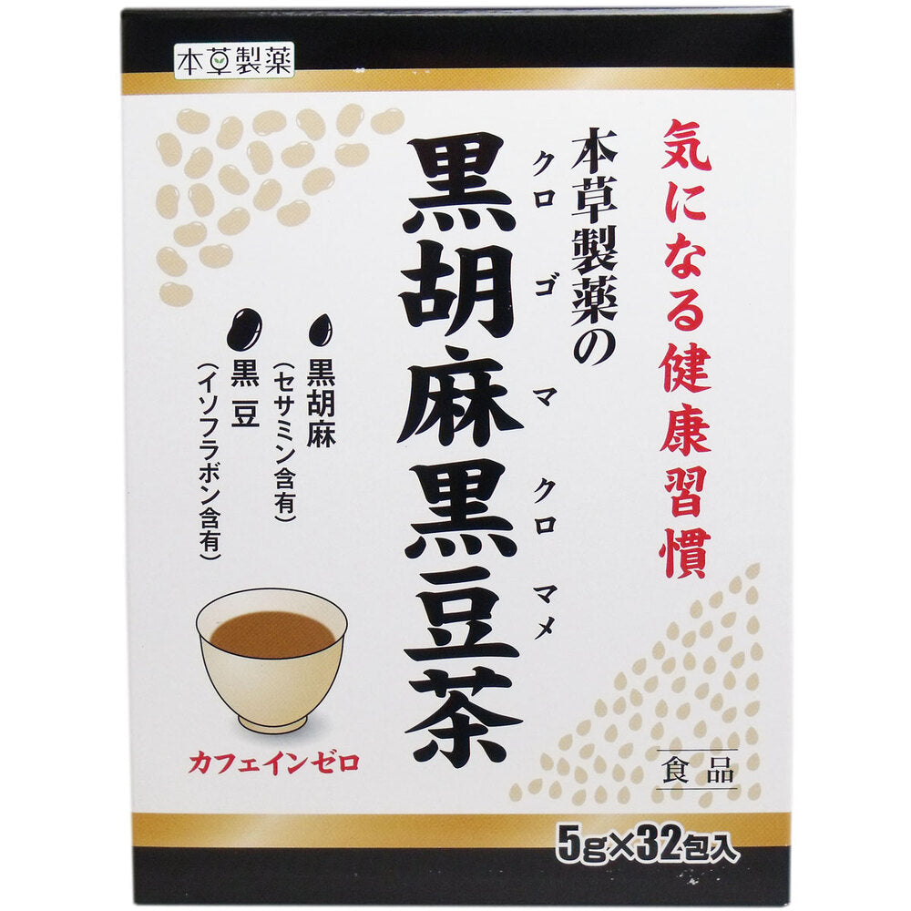 ※本草製薬の黒胡麻黒豆茶 5g×32包 1 個