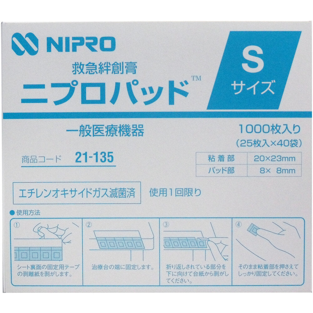 ニプロ 注射用保護パッド ニプロパッドSサイズ 業務用 1000枚入 1 個