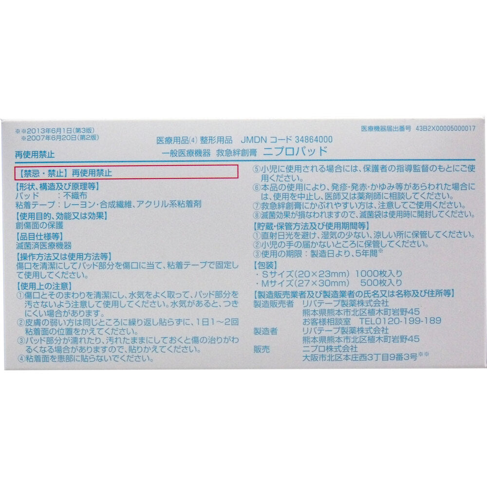 ニプロ 注射用保護パッド ニプロパッドSサイズ 業務用 1000枚入 1 個