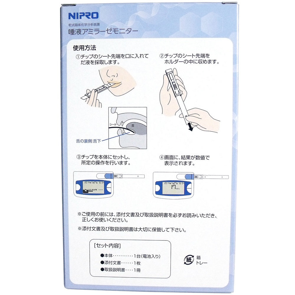 [Highly regulated] Nipro Dry Clinical Chemistry Analyzer Saliva Amylase Monitor 1 unit