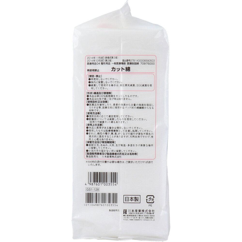 Kawamoto Medical Absorbent Cotton, Cut Cotton (Cutmen), 8cm x 16cm, 100g, 1 piece