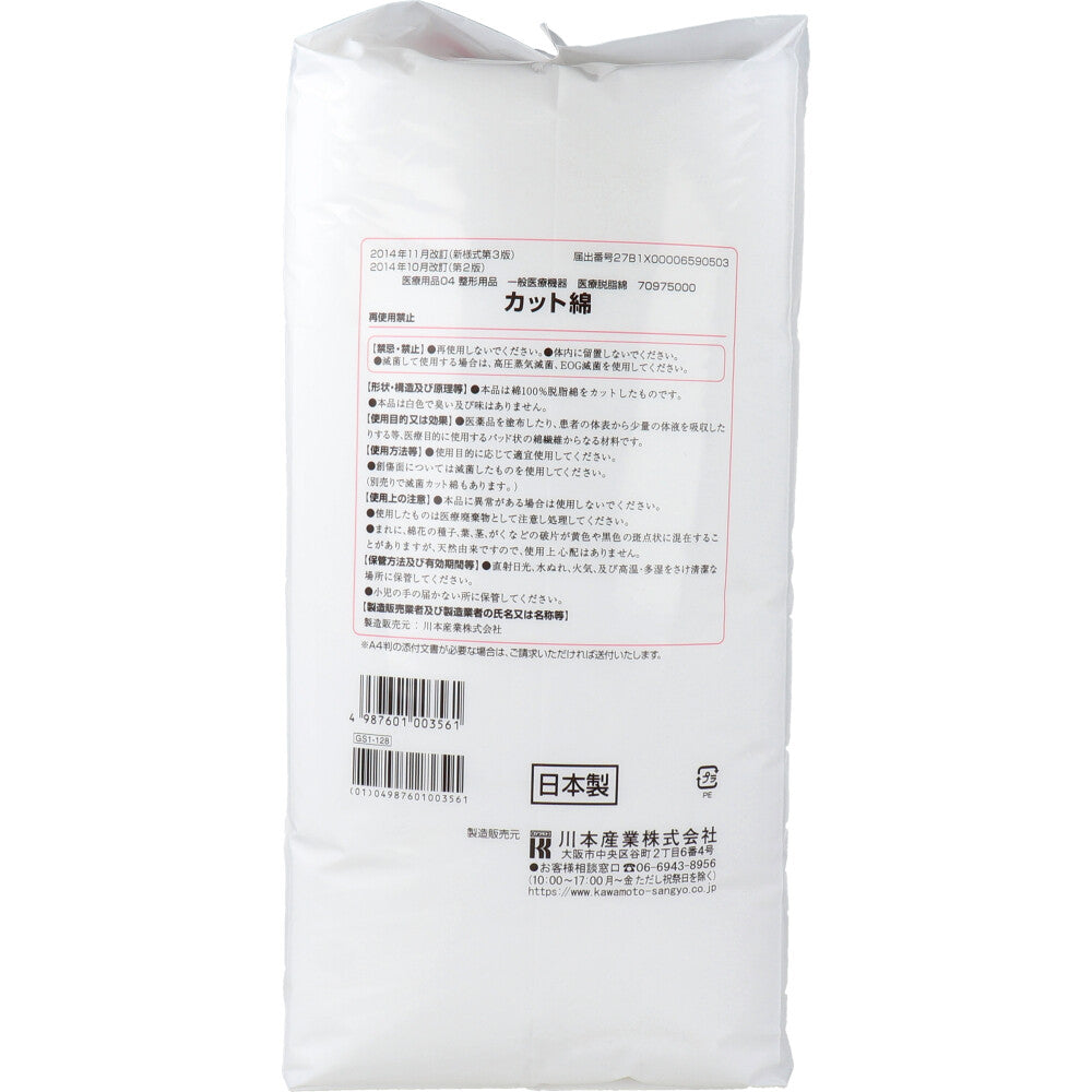 카와모토 의료 탈지면 컷 면(컷멘) 8 cm×16 cm 500 g 1개