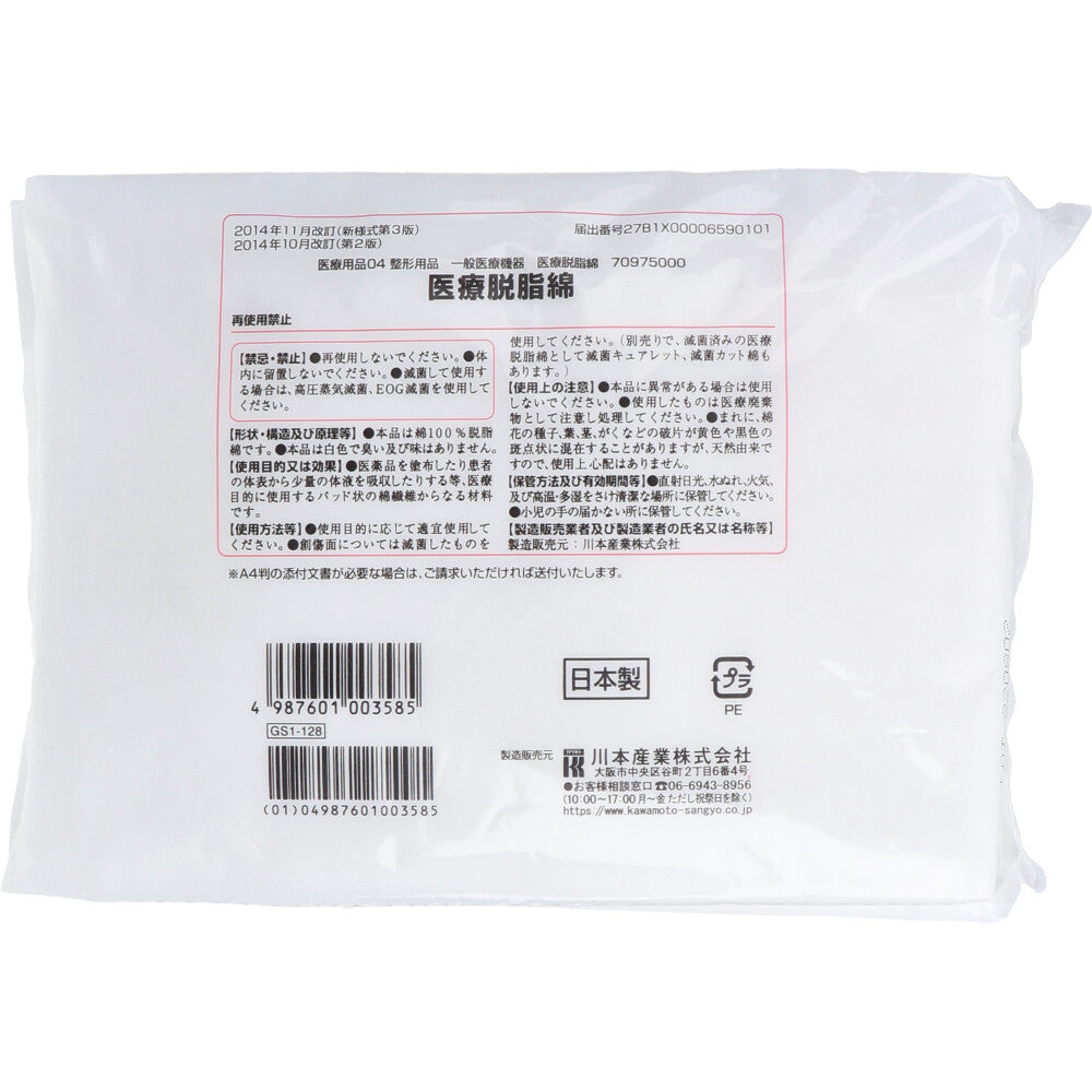 Kawamoto Medical Absorbent Cotton 100g 1 piece