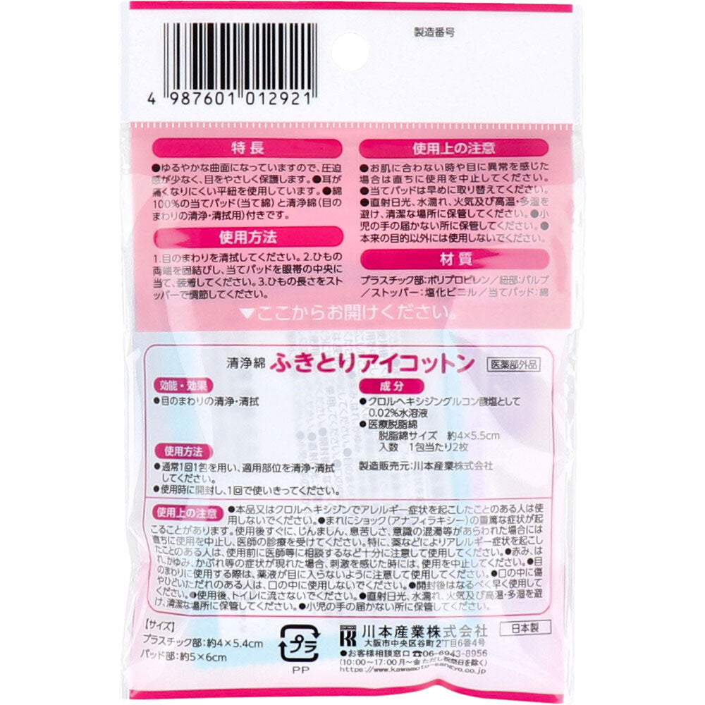 カワモト 眼帯セット 1 個