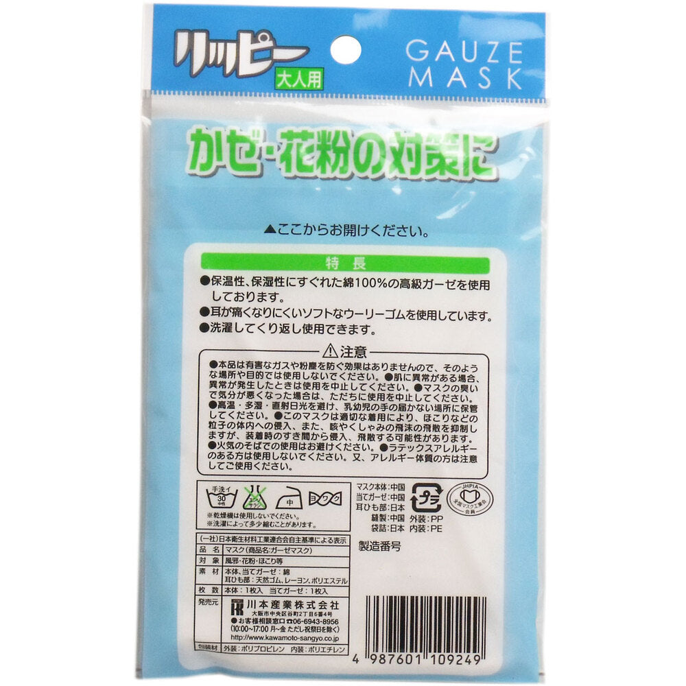 リッピー ガーゼマスク18枚合わせ 1枚入 1 個