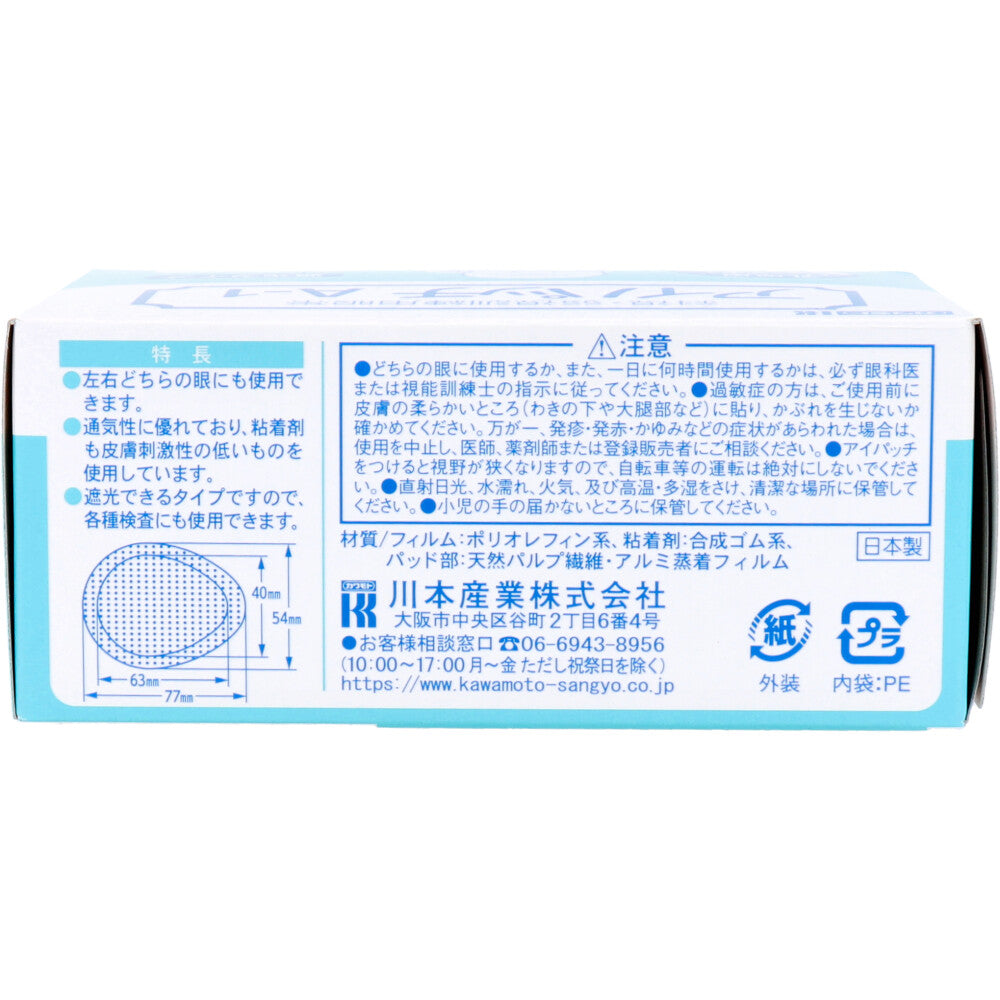 アイパッチ A-1 ベージュ 乳児用(1-2才) 36枚入 1 個