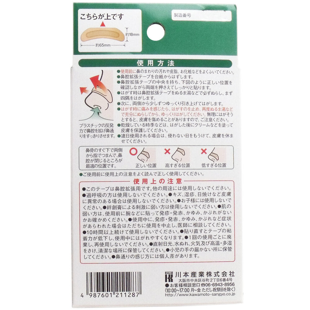 鼻腔拡張テープ レギュラー 15枚入 1 個
