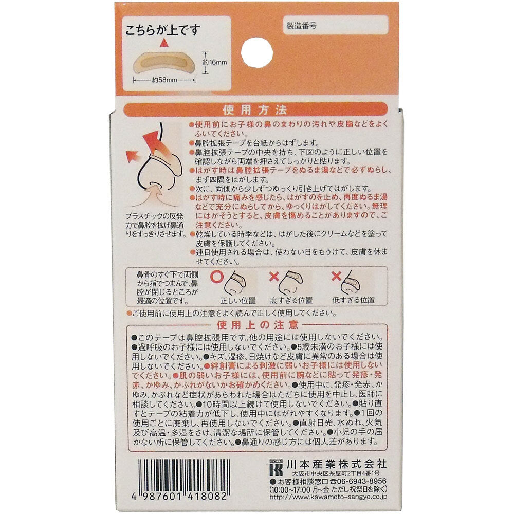 Nasal dilator tape for children, 18 sheets, 1 unit