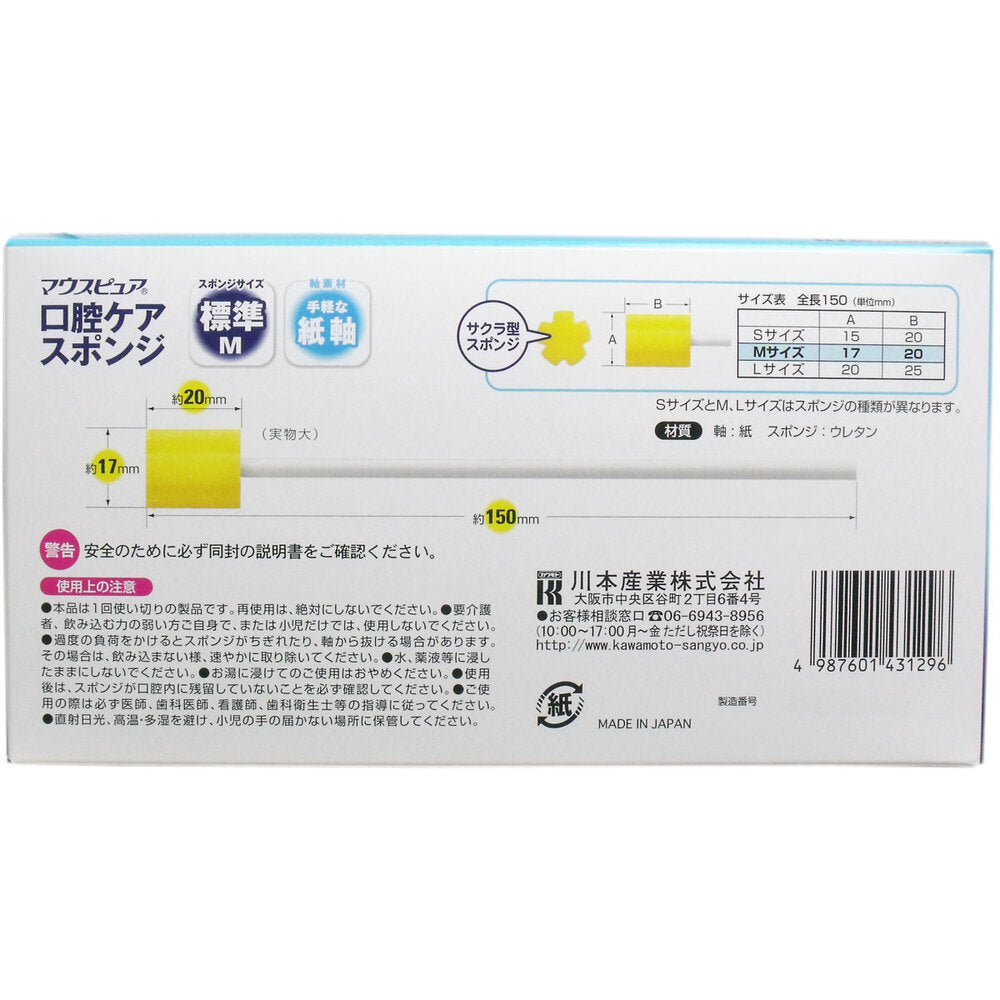 Mouth Pure Oral Care Sponge Paper Axis M Size 50 Pieces 1 Piece