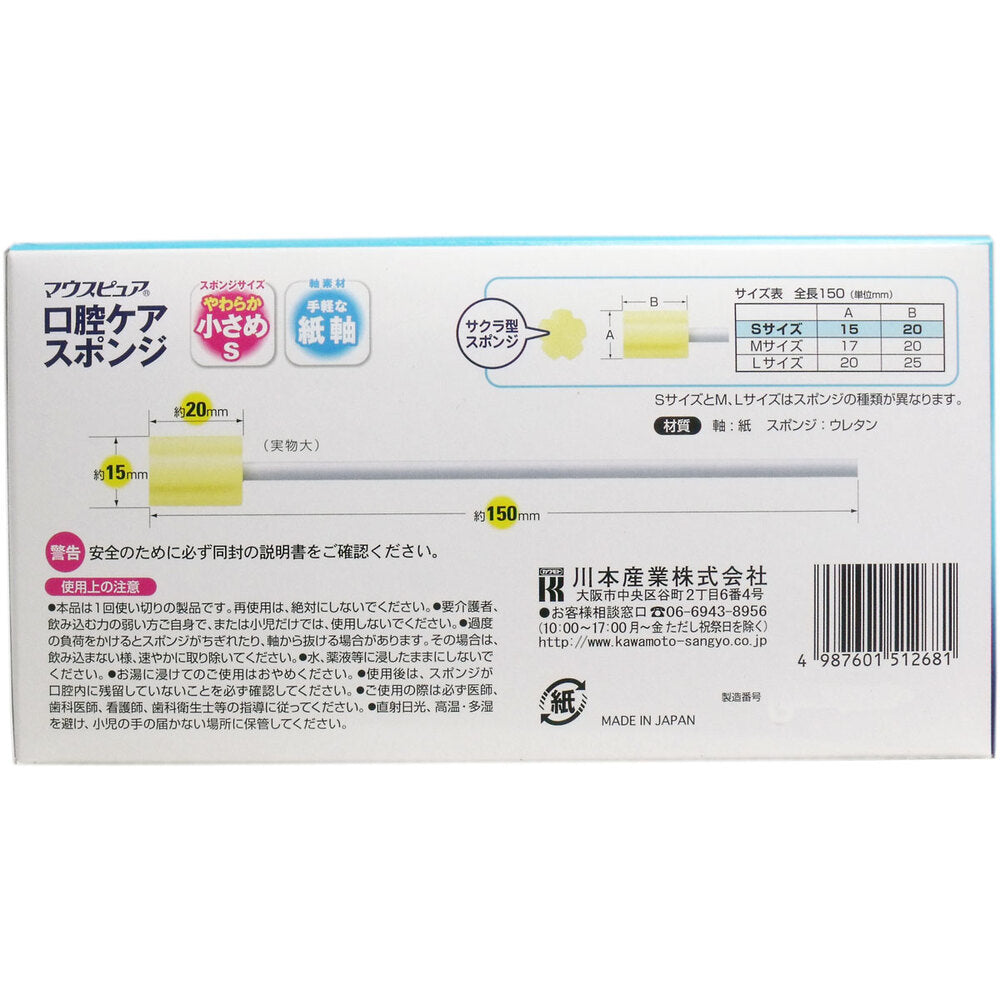 Mouth Pure Oral Care Sponge Paper Axis S Size 50 Pieces 1 Piece