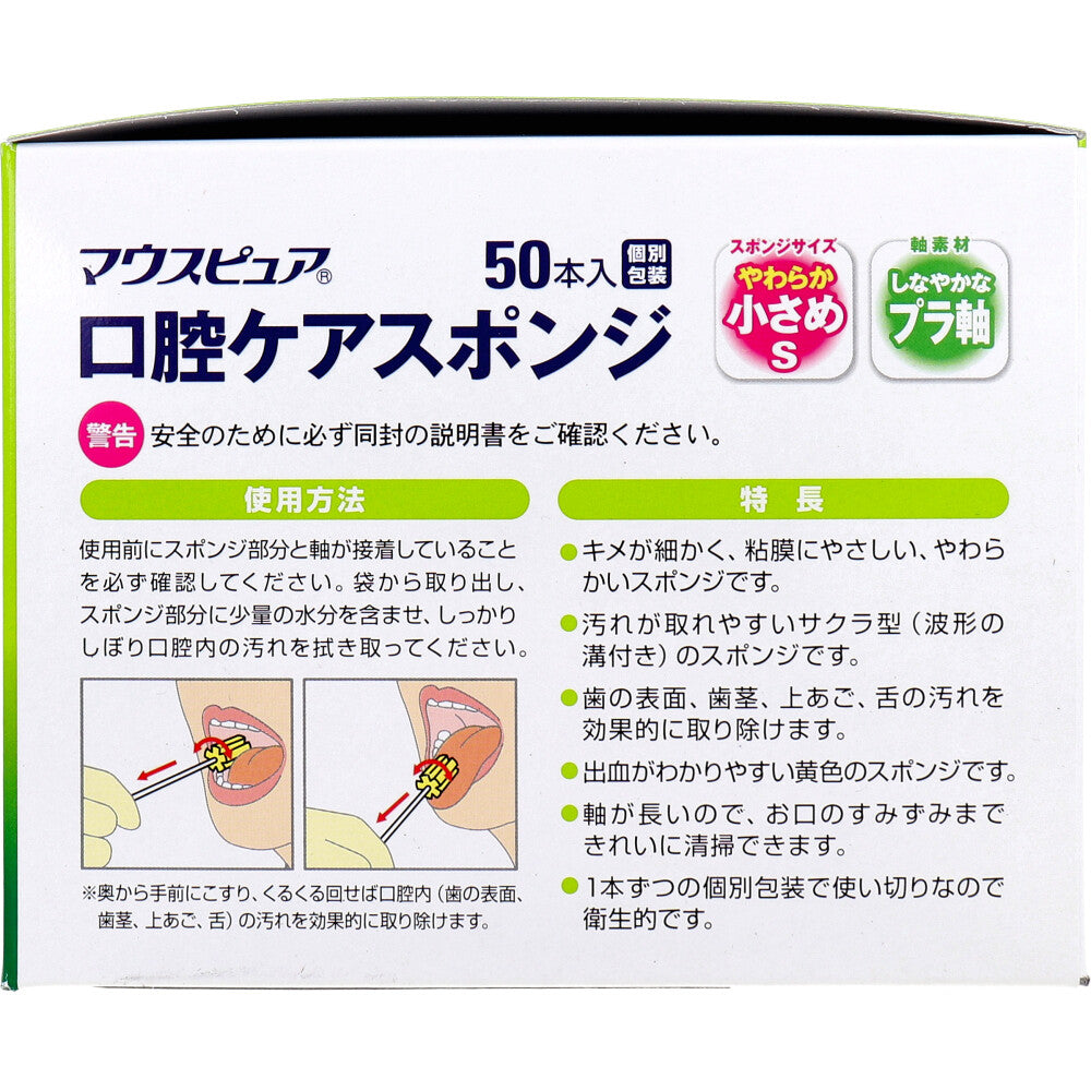 マウスピュア 口腔ケアスポンジ プラ軸 Sサイズ 50本入 1 個
