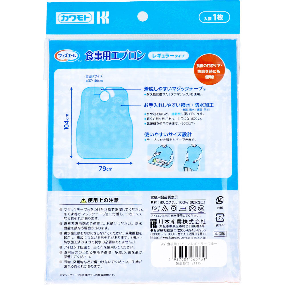 カワモト 食事用エプロン レギュラータイプ ブルー 1枚入 1 個