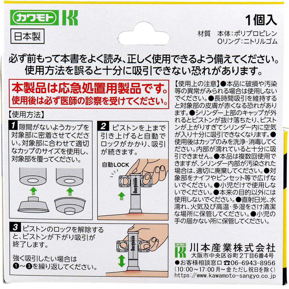 Kawamoto Insect Poison Remover Dokurun 1 piece