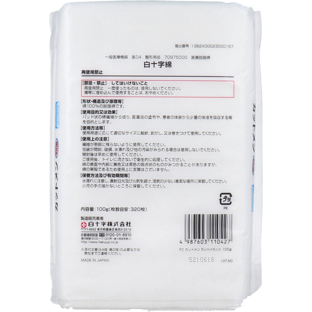 【アウトレット】白十字 ファミリーケア カットメン 5cm×5cm 100g入 1 個