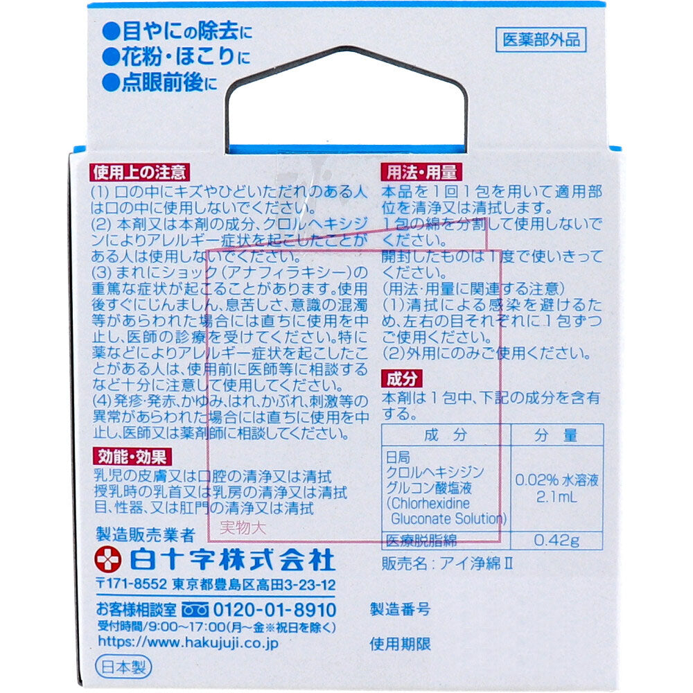 FC アイ浄綿 14包入 1 個