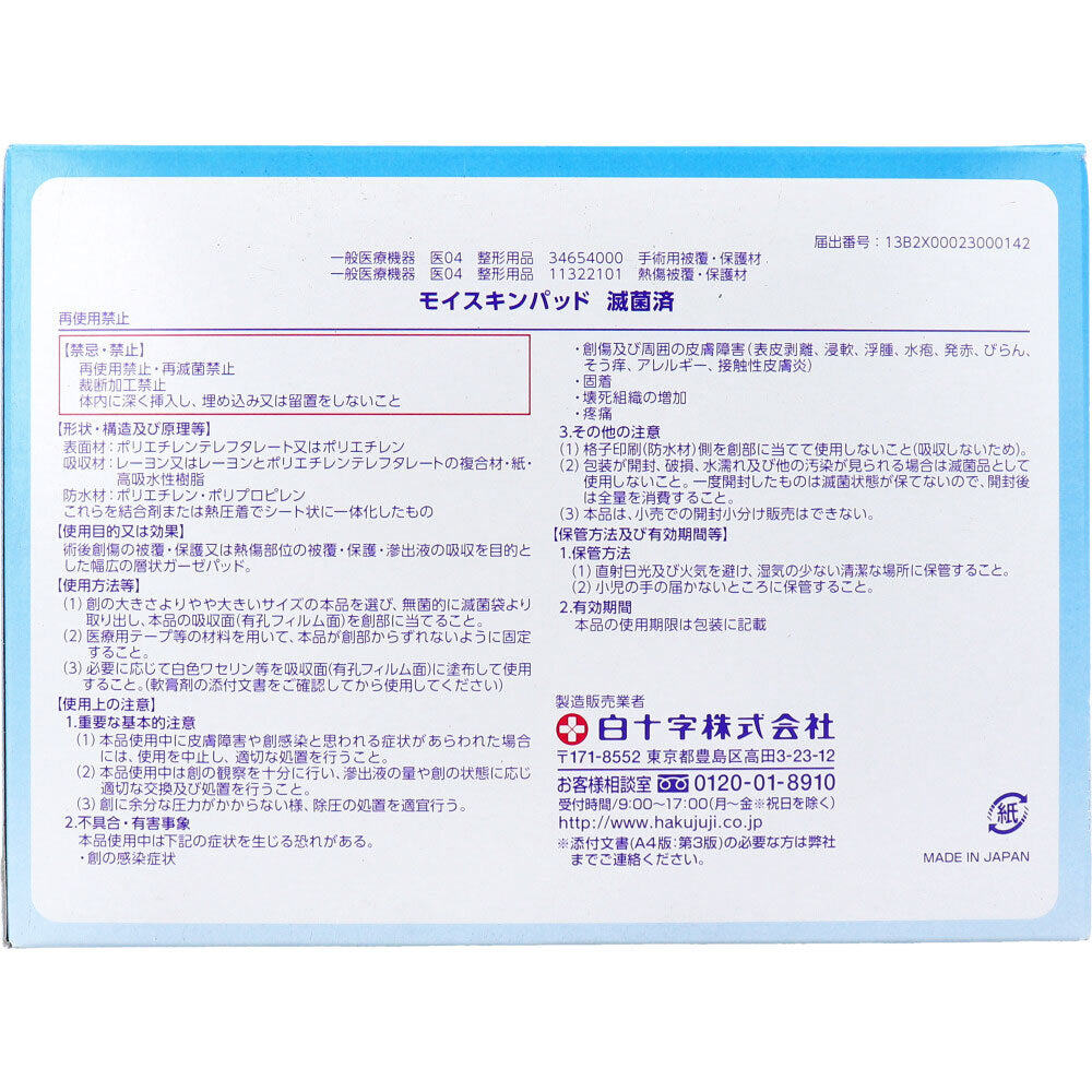 Hakujuji Moiskin Pad 7520 Sterilized 30 bags 1 piece