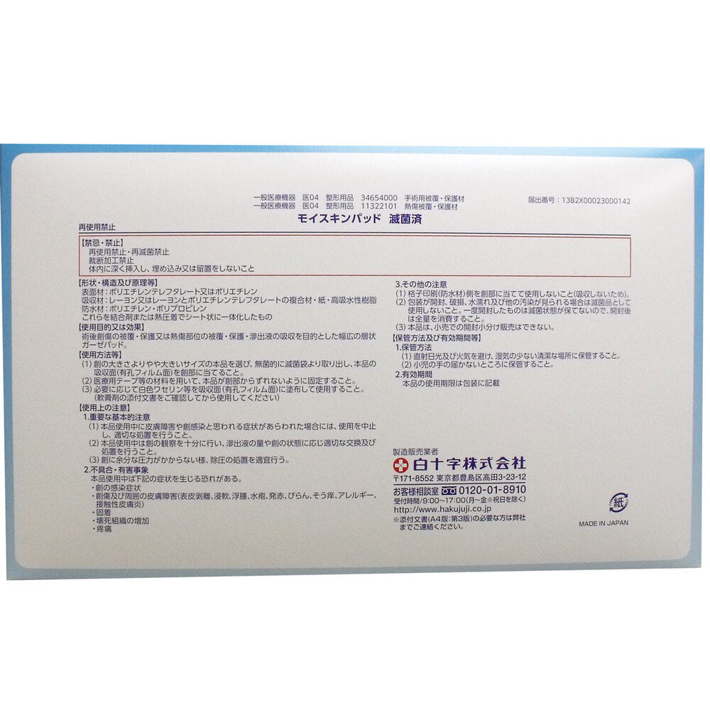 白十字 モイスキンパッド1515 滅菌済 30袋入 1 個