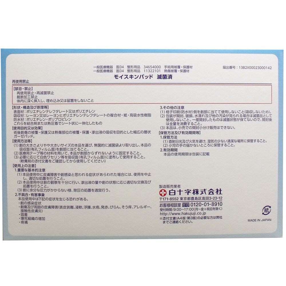 白十字 モイスキンパッド2630 滅菌済 15袋入 1 個