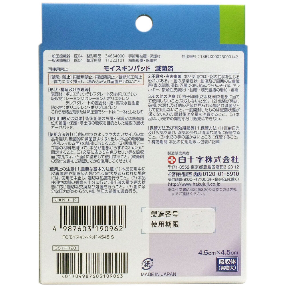 FC 모이스킨 패드 4545 S 사이즈 8장입 1개