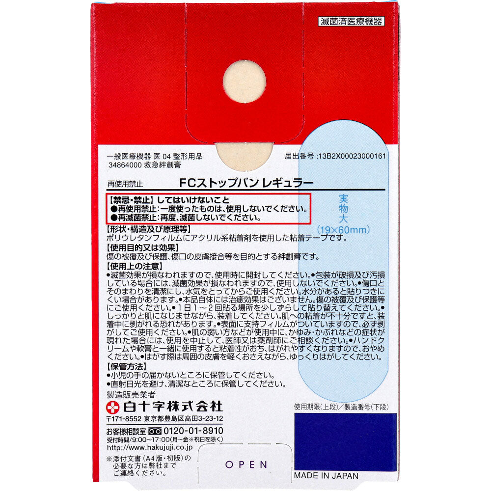 ファミリーケア ストップバン レギュラー 防水 20枚入 1 個