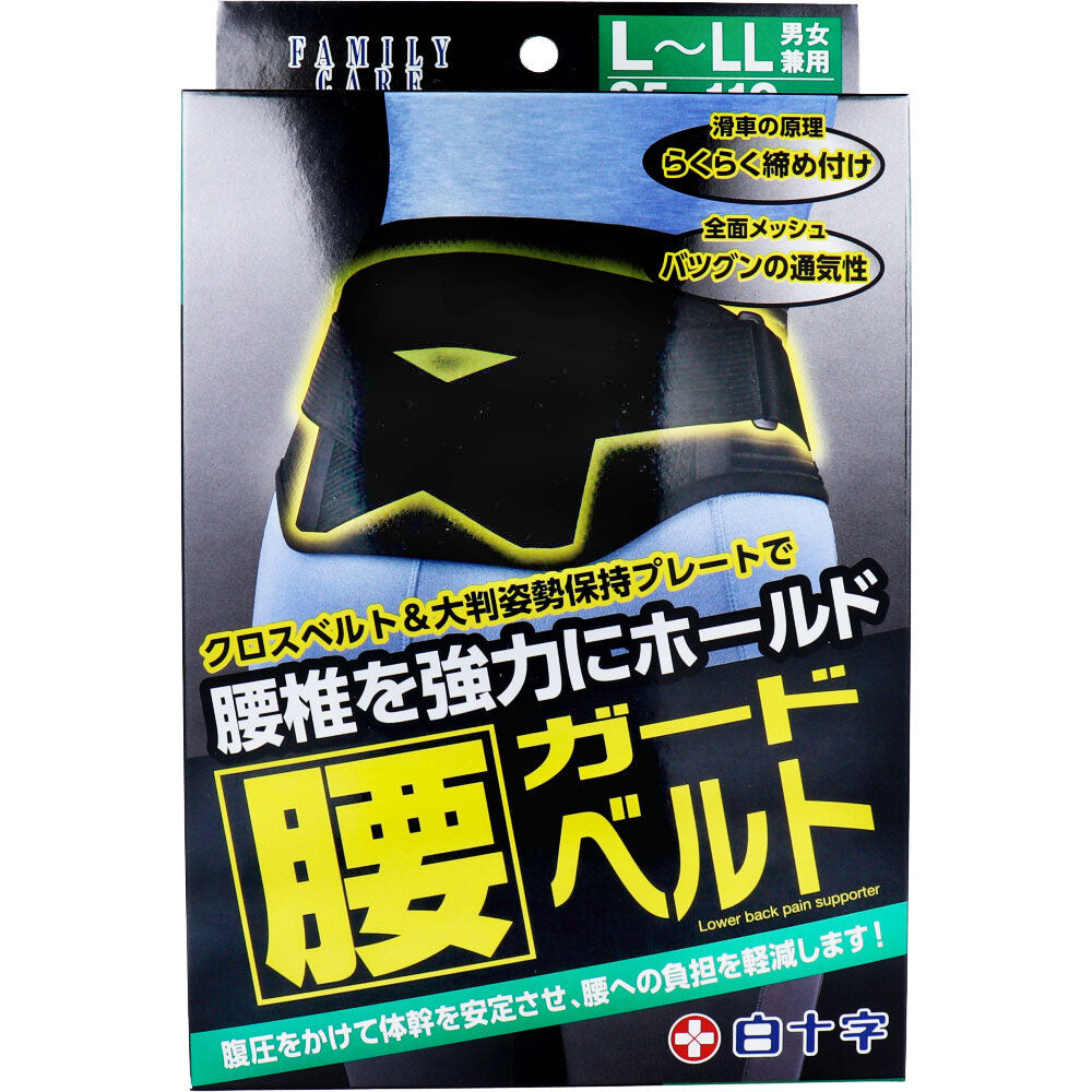 FC 腰ガードベルト 男女兼用L-LLサイズ 85-110cm 1 個