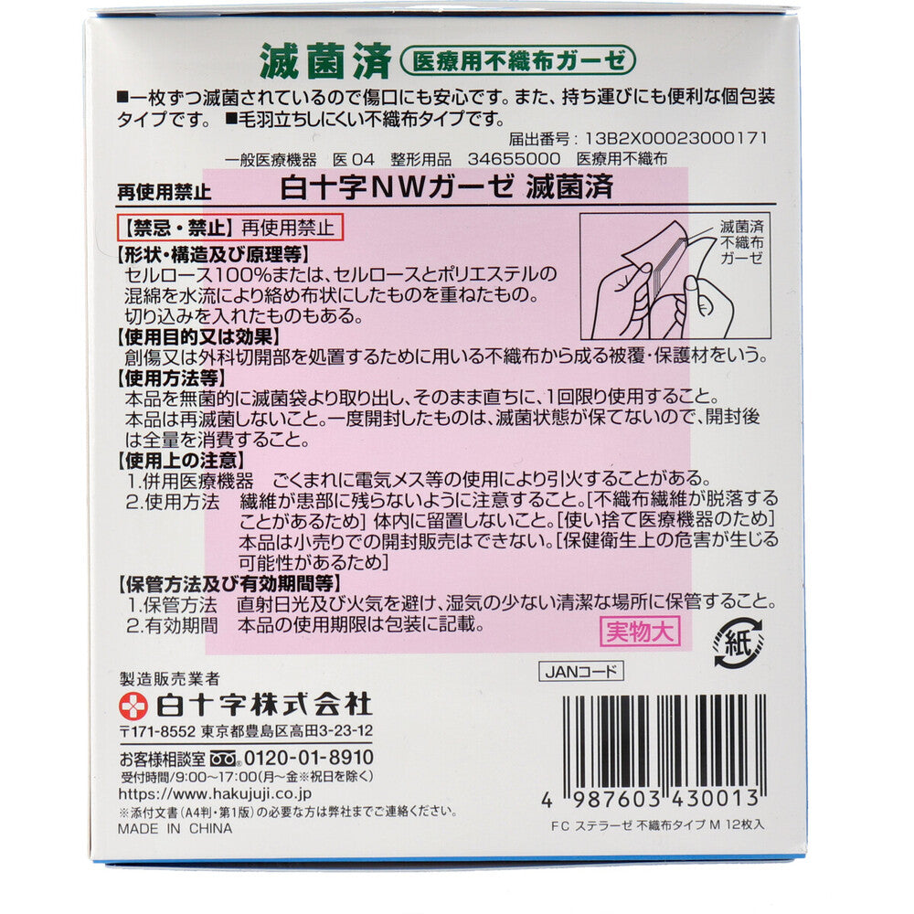 패밀리 케어 FC 스테라아제 부직포 타입 의료용 부직포 거즈 M사이즈 12장입 1개