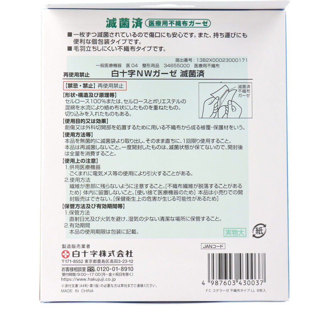 Family Care FC Sterase Non-Woven Medical Gauze, LL Size, 8 Sheets, 1 pc
