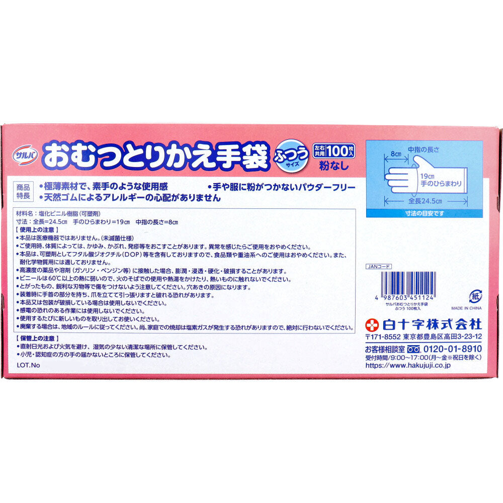 サルバ おむつとりかえ手袋 ふつうサイズ 左右兼用 100枚入 1 個
