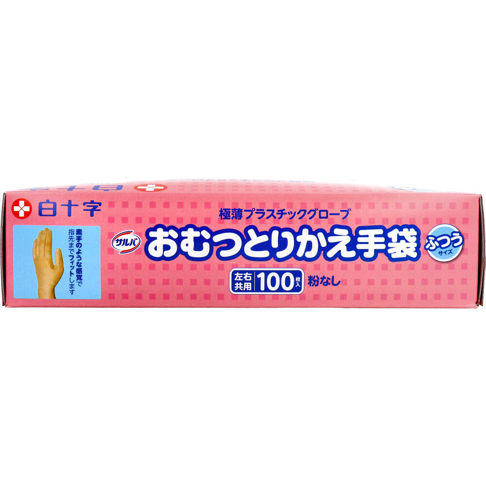 サルバ おむつとりかえ手袋 ふつうサイズ 左右兼用 100枚入 1 個