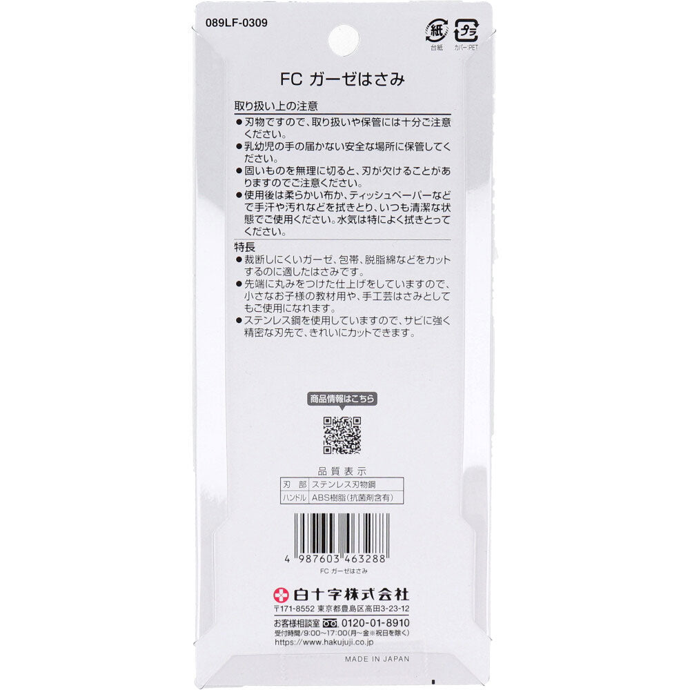 백십자 패밀리 케어 거즈 가위 1개