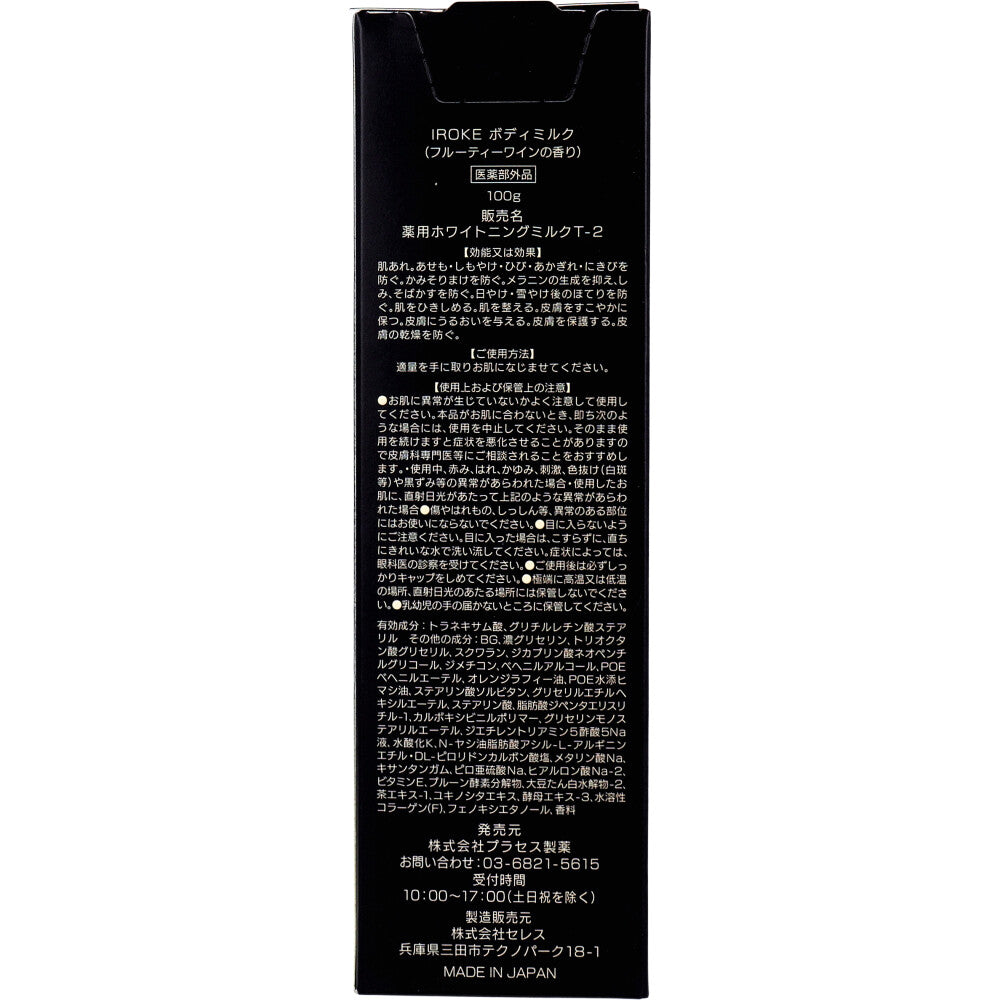 IROKE ボディミルク フルーティーワインの香り 100g 1 個