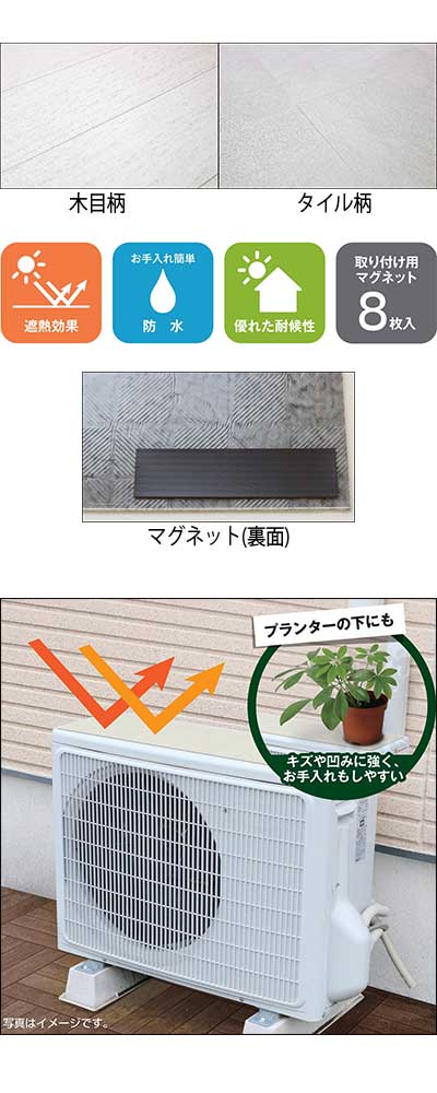 室外機用　遮熱シート　32×43cm / タイル柄（ホワイト）　2枚入　1 袋