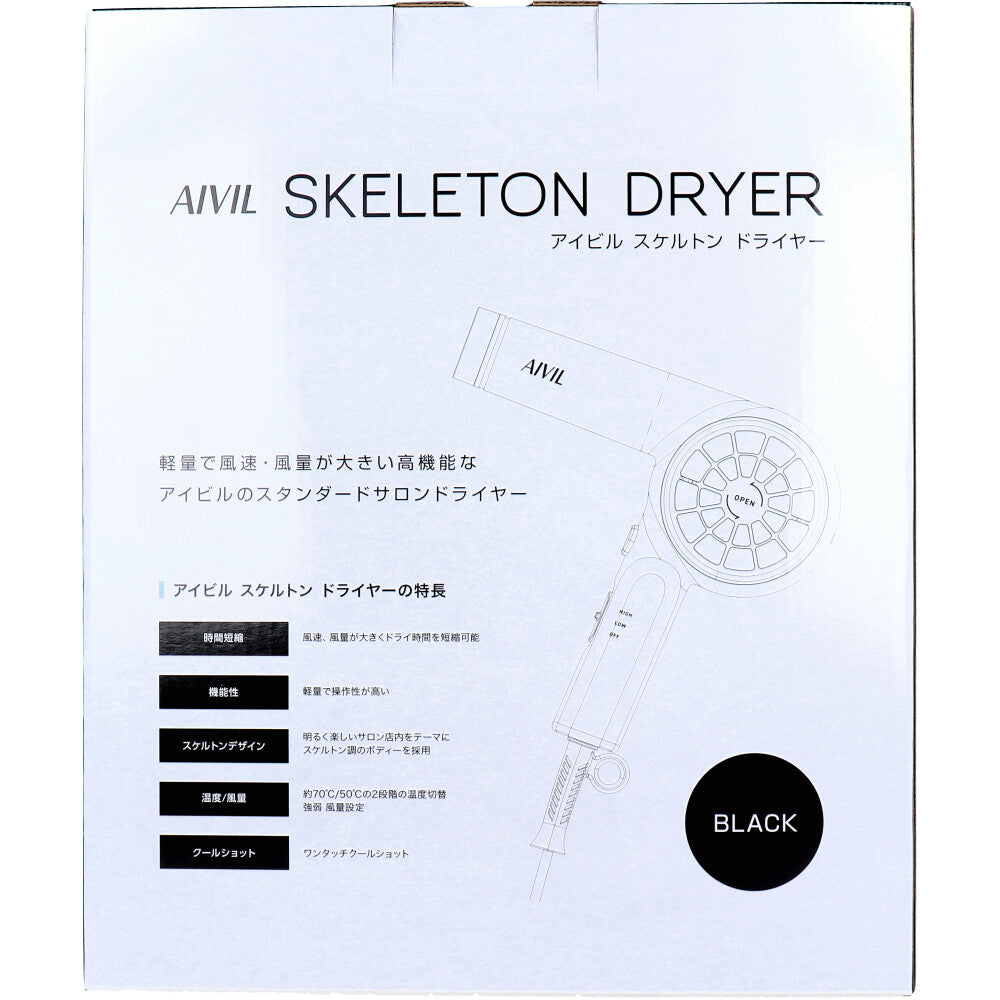 アイビル スケルトンドライヤー ブラック SD-23E01BK 1 個