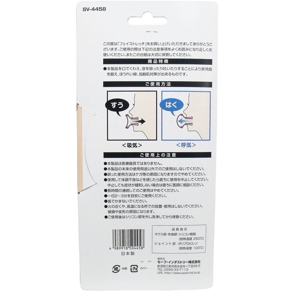 페이스 스트레치 하드 타입 SV-4458 1개
