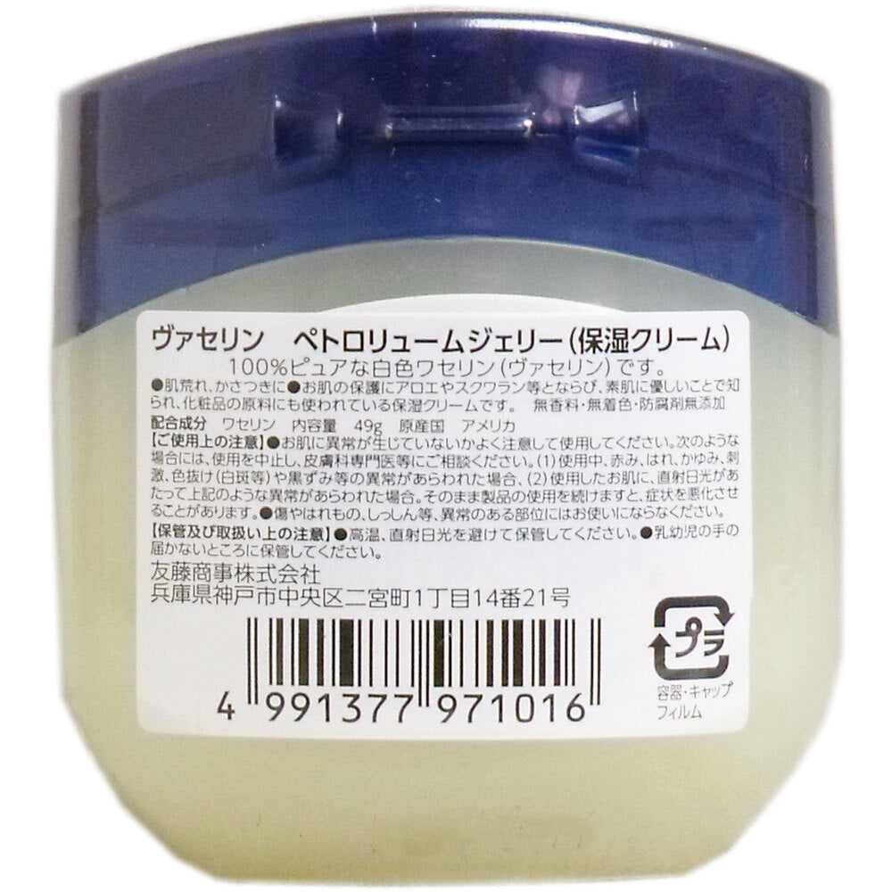 [シーズン終売]ヴァセリン ペトロリュームジェリー 保湿クリーム 49g 1 個