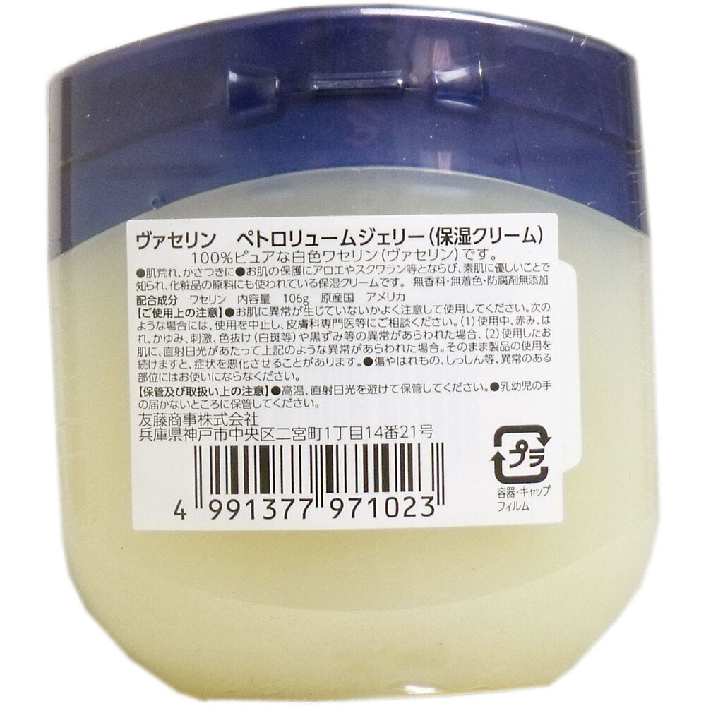 [シーズン終売]ヴァセリン ペトロリュームジェリー 保湿クリーム 106g 1 個